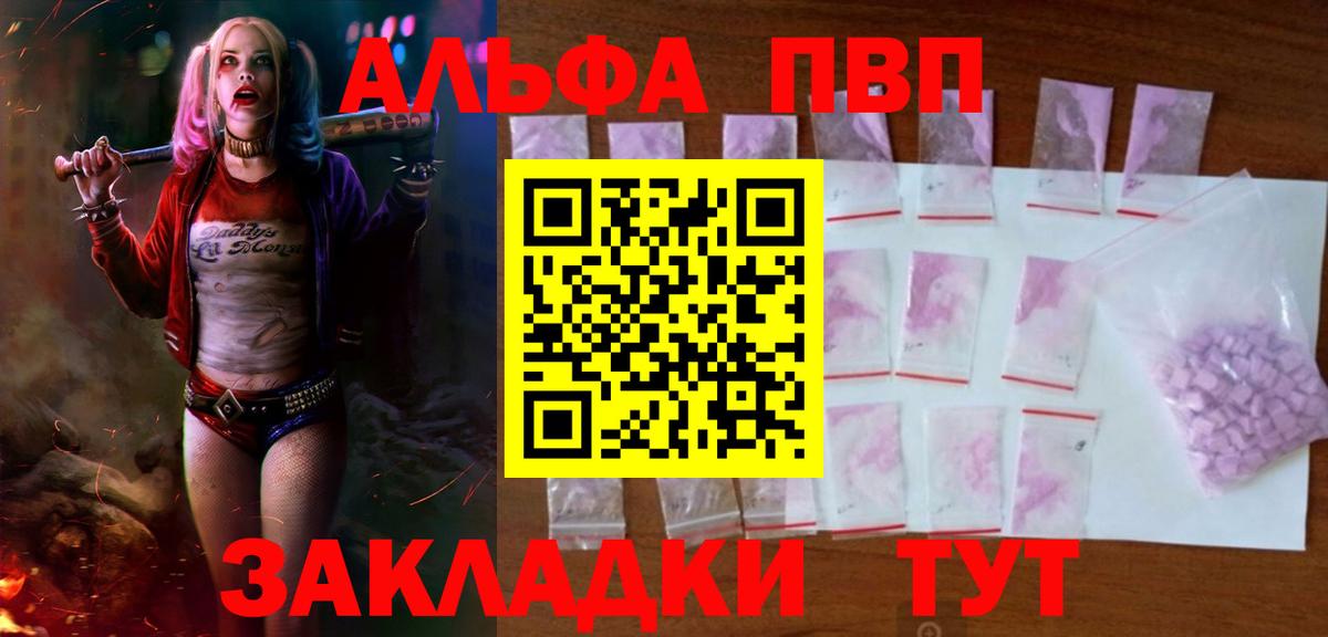 Моршанск  APVP Соль  A PVP Соль  APVP СК  Вход с VPN 