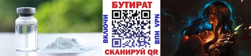 Бутират BDO  Моршанск 