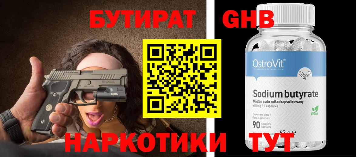 Бутират буратино Моршанск