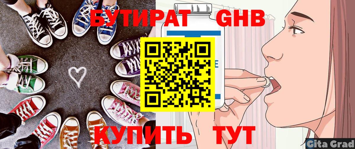 Моршанск  Бутират 99%  Вход с VPN 