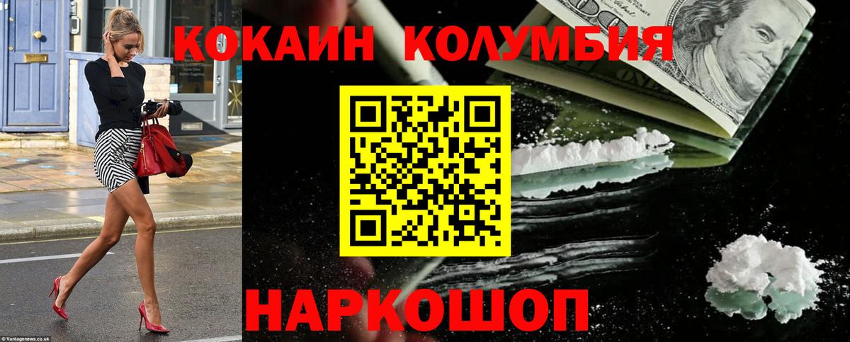 КОКАИН Перу  Вход с VPN  COCAIN 97%  Моршанск 