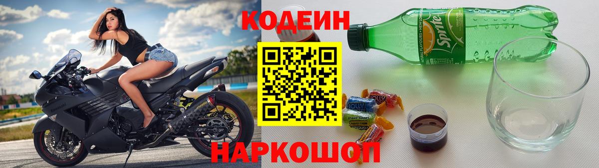 Моршанск  закладки  Codein напиток Lean (лин)  Вход с VPN  Кодеин Purple Drank 