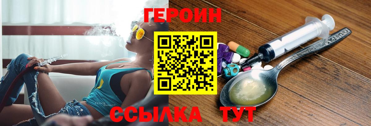 Моршанск  ГЕРОИН герыч  Вход с VPN 
